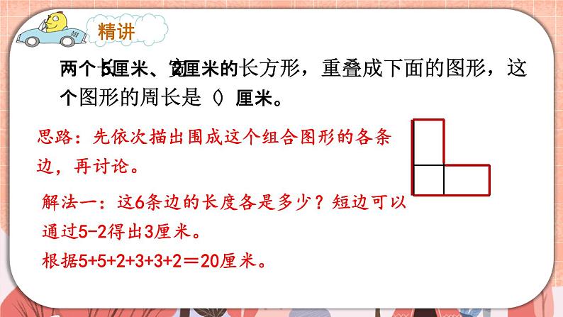 苏教版三年级数学上册期末复习课本拓展题精讲精练课件08