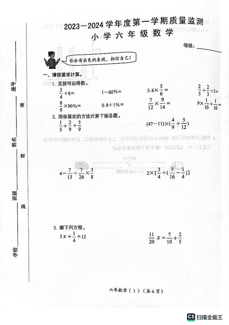 广东省汕头市澄海区2023-2024学年六年级上学期期末数学试题01