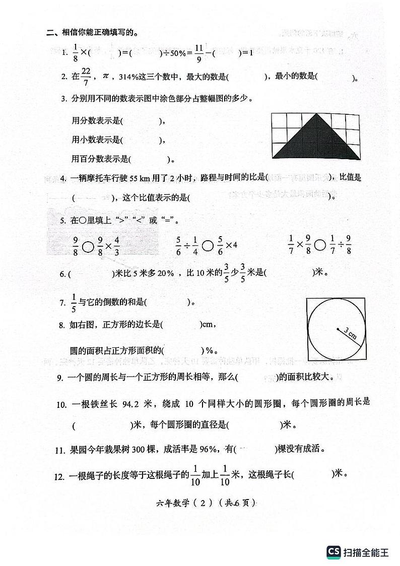 广东省汕头市澄海区2023-2024学年六年级上学期期末数学试题02