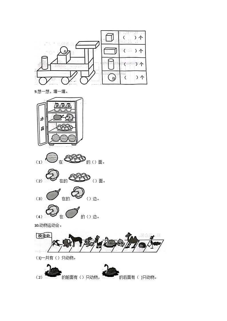 广东省深圳市罗湖区2023-2024学年一年级上学期期末数学试题第2页