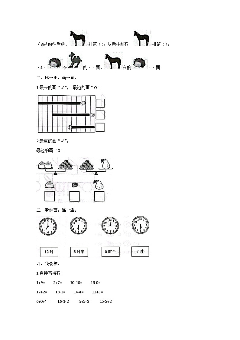 广东省深圳市罗湖区2023-2024学年一年级上学期期末数学试题第3页