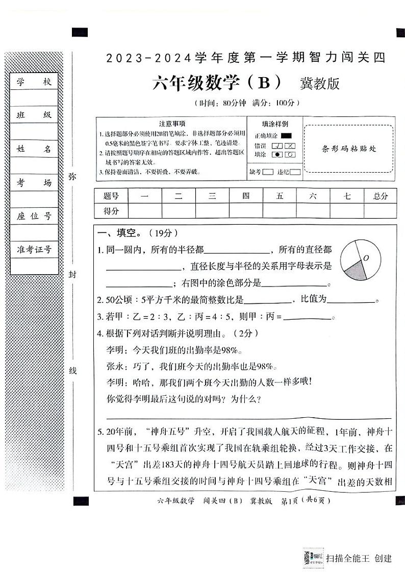 六年级数学期末第1页