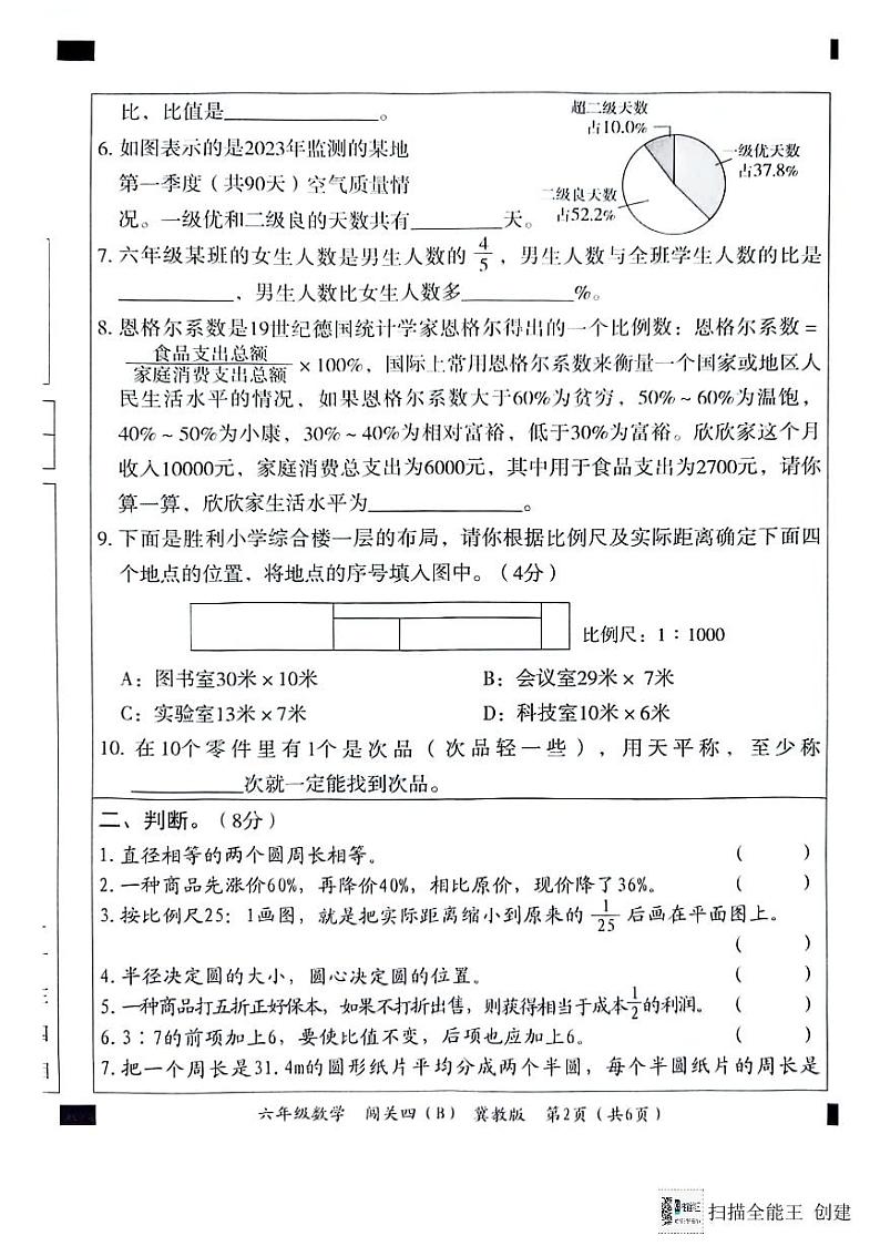 六年级数学期末第2页