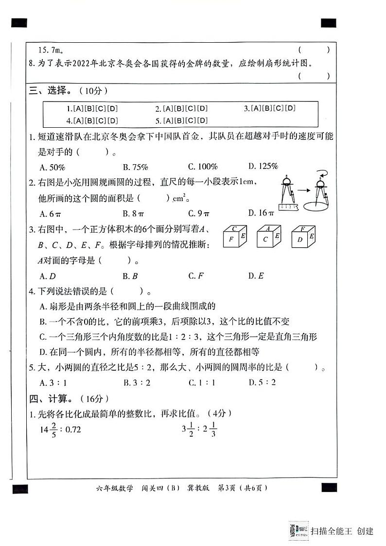 六年级数学期末第3页