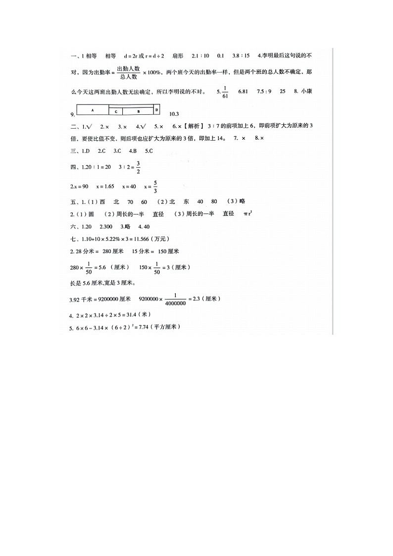 六年级数学答案第1页