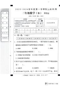 河北省邢台市威县五校联考2023-2024学年第一学期智力闯关（四）三年级数学试题（图片版，含答案）（月考）