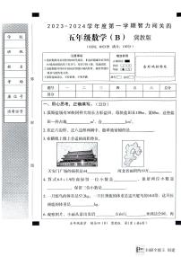 河北省邢台市威县五校联考2023-2024学年第一学期智力闯关（四）五年级数学试题（图片版，含答案）（月考）