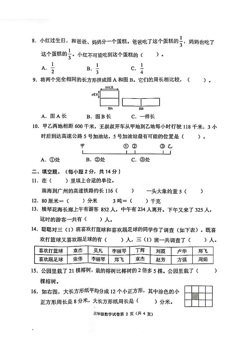 广东省珠海市香洲区2023-2024学年三年级上学期期末数学试卷02