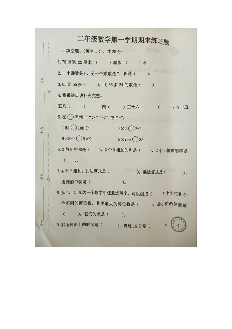 河北省廊坊市霸州市2023-2024学年二年级上学期1月期末数学试题第1页