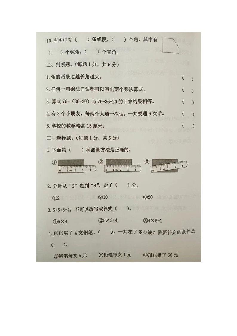 河北省廊坊市霸州市2023-2024学年二年级上学期1月期末数学试题第2页