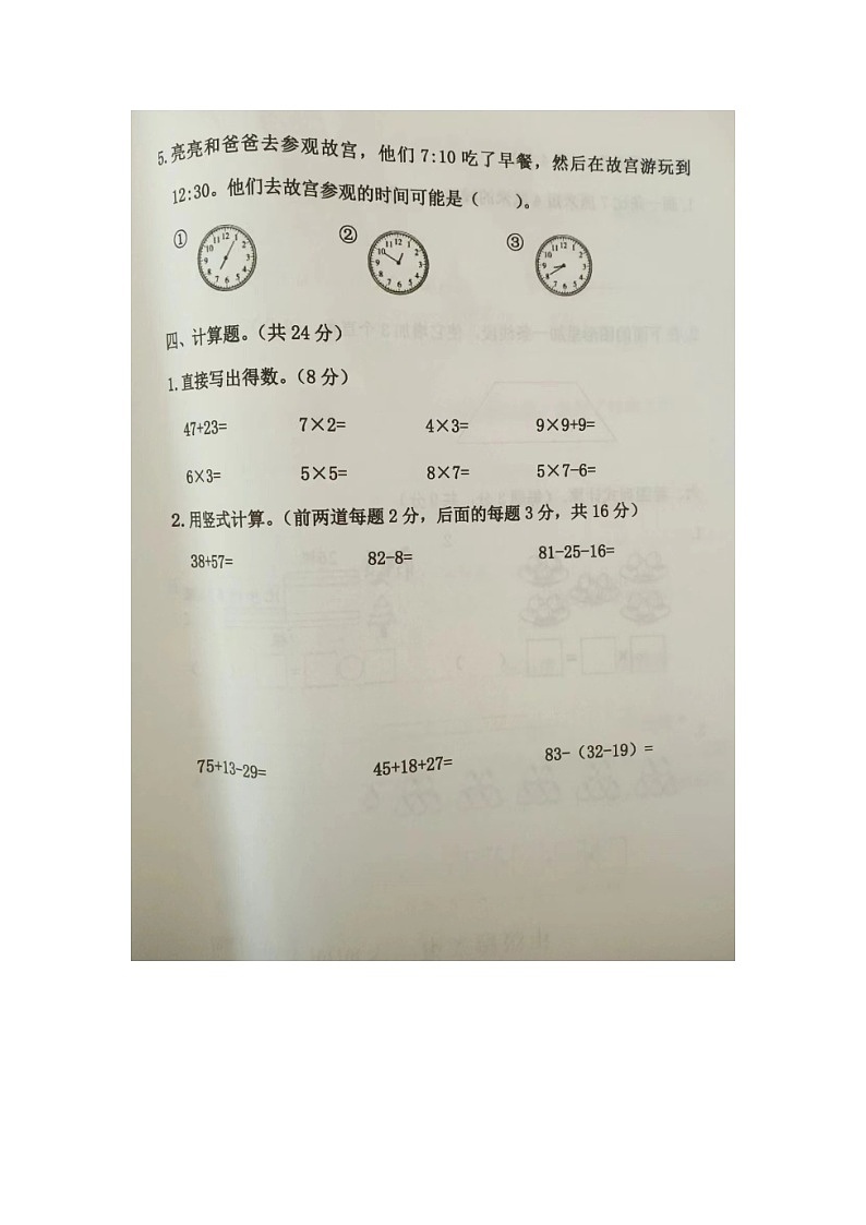 河北省廊坊市霸州市2023-2024学年二年级上学期1月期末数学试题第3页