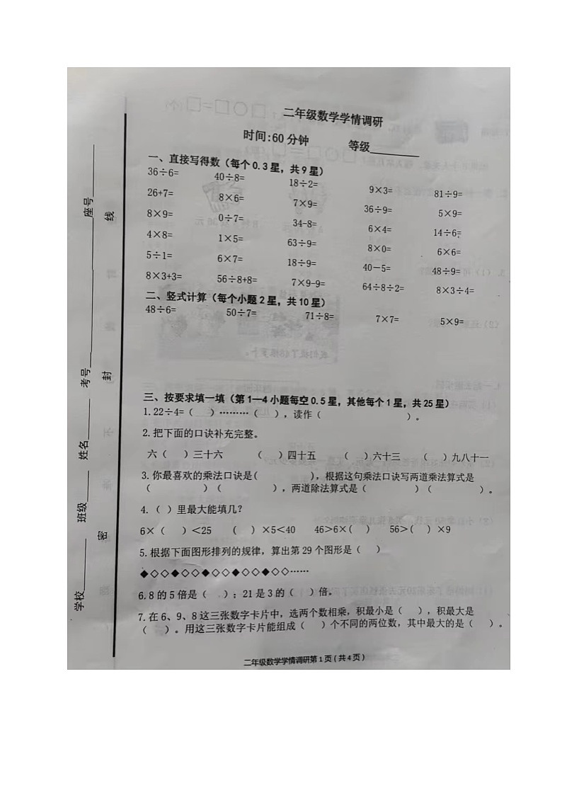 山东省烟台市海阳市2023-2024学年二年级上学期期末考试数学试题01