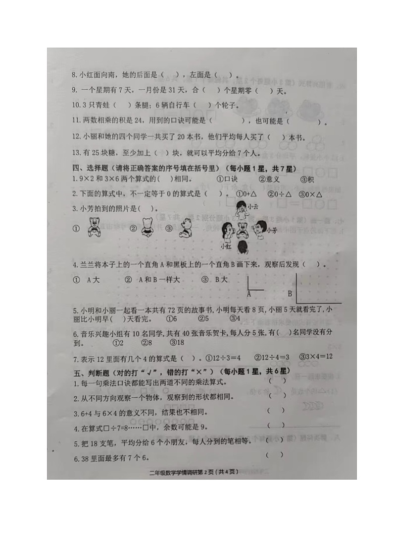 山东省烟台市海阳市2023-2024学年二年级上学期期末考试数学试题02