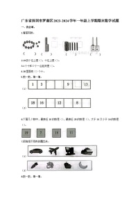 广东省深圳市罗湖区2023-2024学年一年级上学期期末数学试题