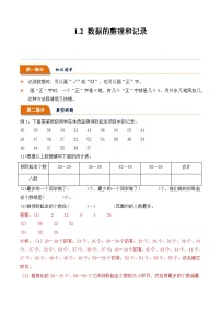 小学数学人教版二年级下册1 数据收集整理学案