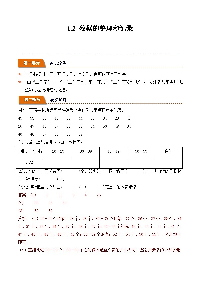 2023-2024学年数学二年级下册同步讲义（人教版）1.2数据的整理和记录第1页