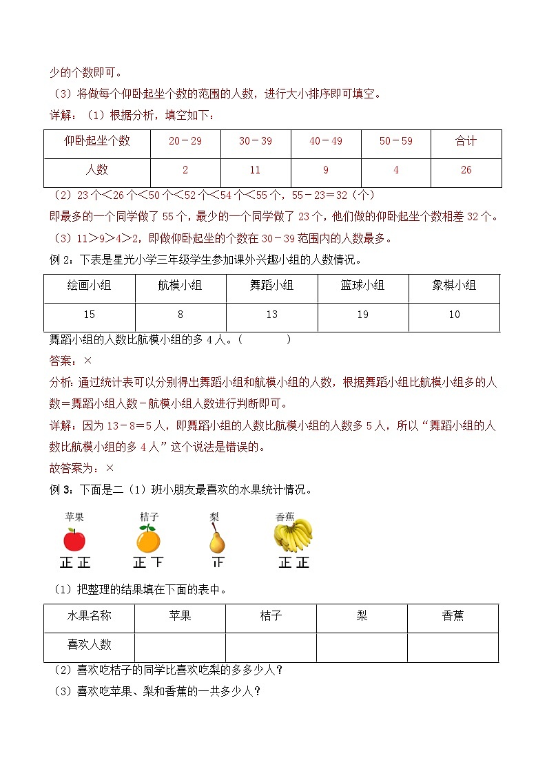 2023-2024学年数学二年级下册同步讲义（人教版）1.2数据的整理和记录第2页