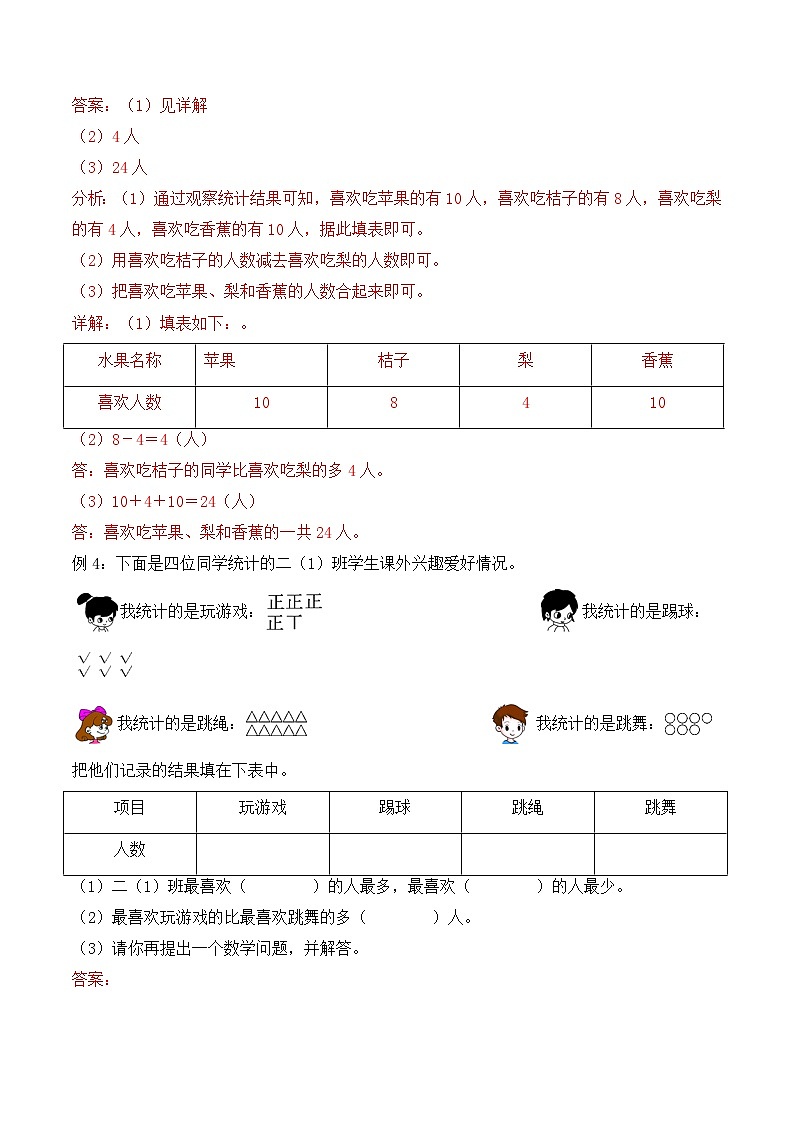 2023-2024学年数学二年级下册同步讲义（人教版）1.2数据的整理和记录第3页