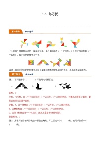 小学数学人教版一年级下册1. 认识图形（二）学案