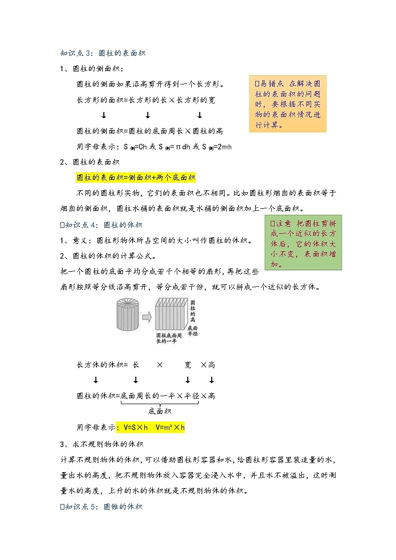 六年级下册数学单元复习讲义北师大版第一单元圆柱与圆锥02