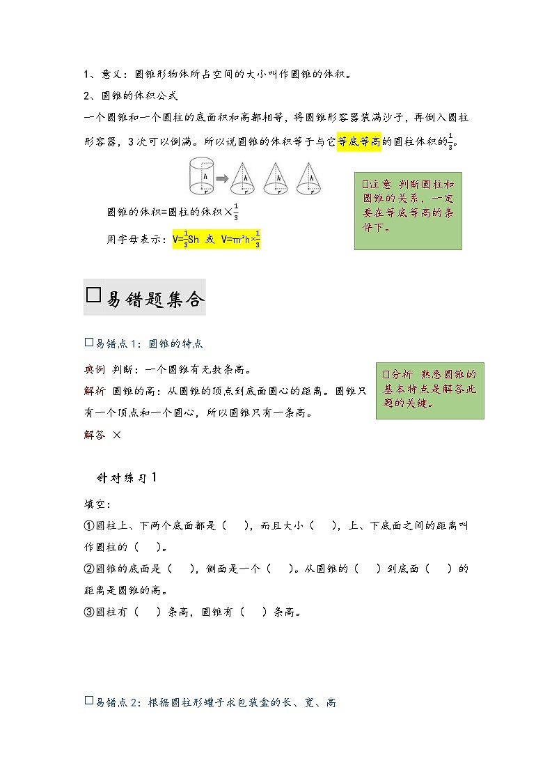 六年级下册数学单元复习讲义北师大版第一单元圆柱与圆锥03