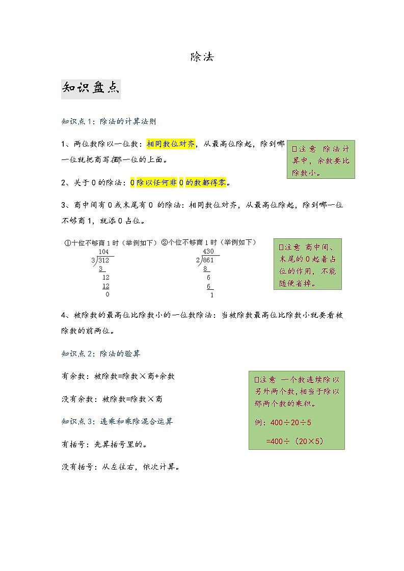 三年级下册数学单元复习讲义北师大版第一单元除法第1页