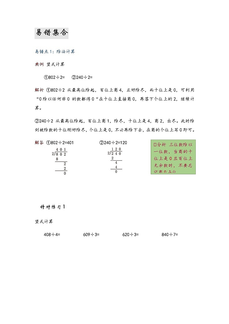 三年级下册数学单元复习讲义北师大版第一单元除法第2页
