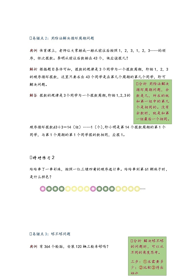 三年级下册数学单元复习讲义北师大版第一单元除法第3页