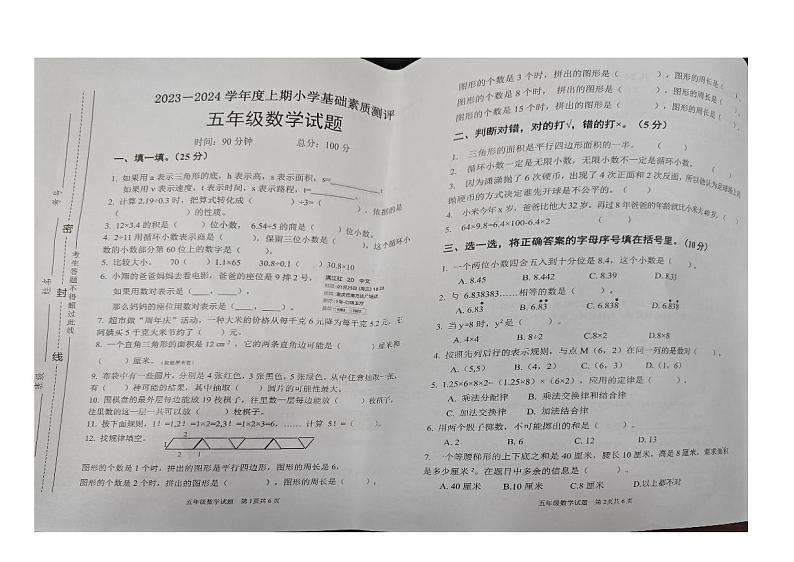 重庆市大渡口区2023-2024学年五年级上学期期末数学素质测评第1页