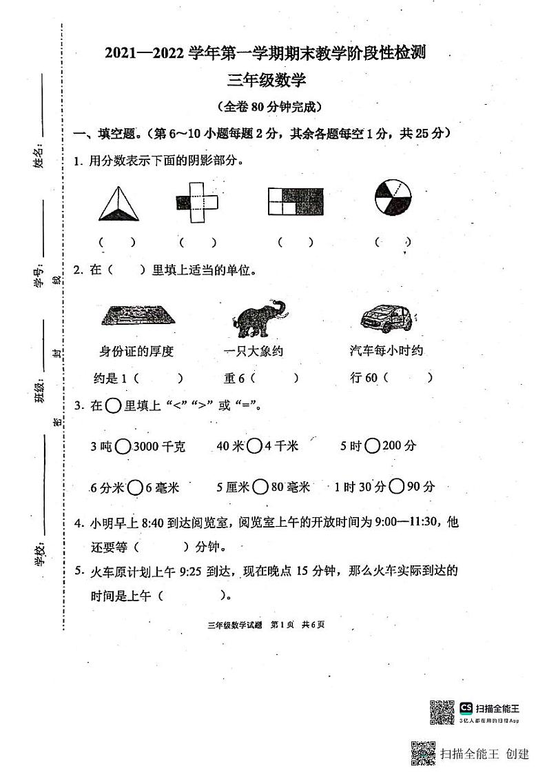 广东省广州市黄埔区2021-2022学年三年级上学期期末数学考试第1页