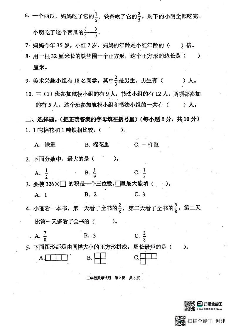 广东省广州市黄埔区2021-2022学年三年级上学期期末数学考试第2页