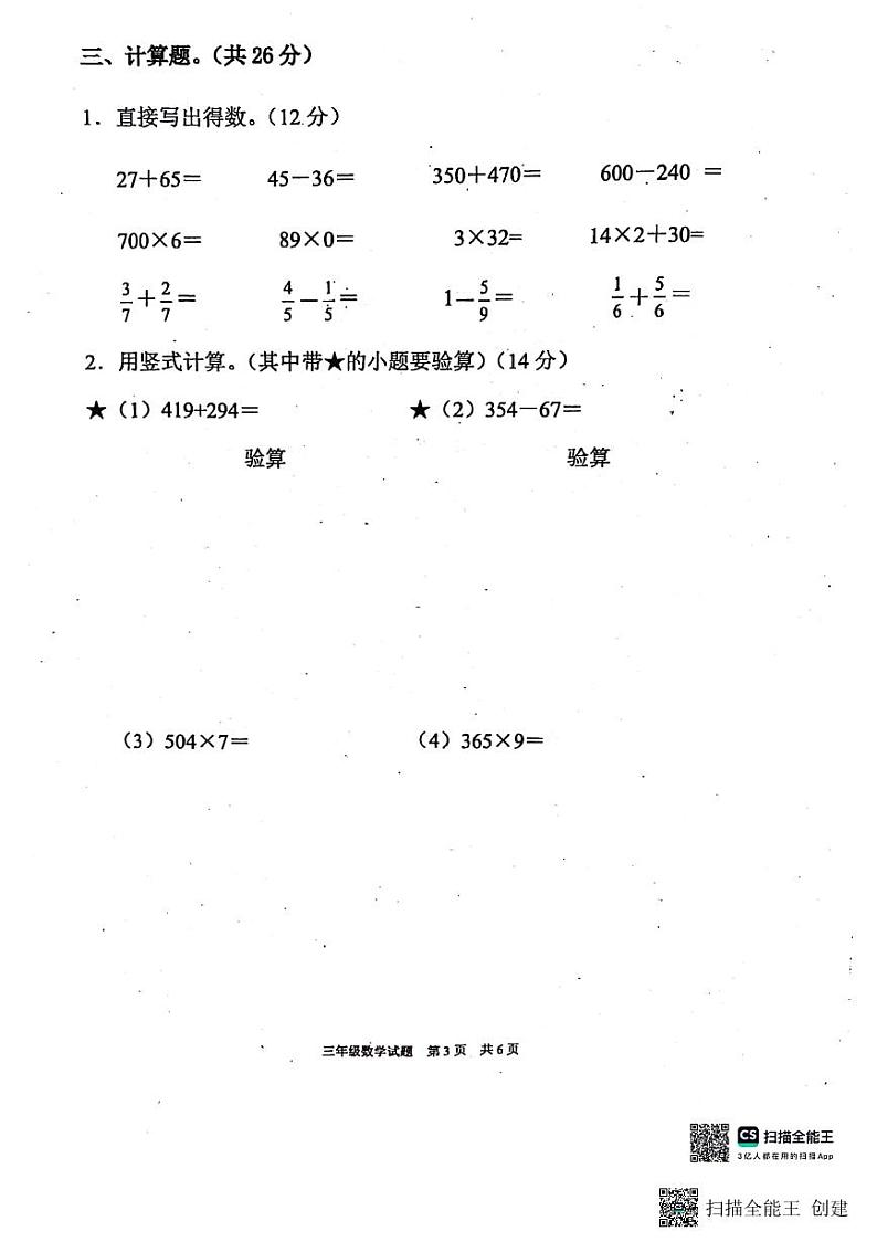 广东省广州市黄埔区2021-2022学年三年级上学期期末数学考试第3页