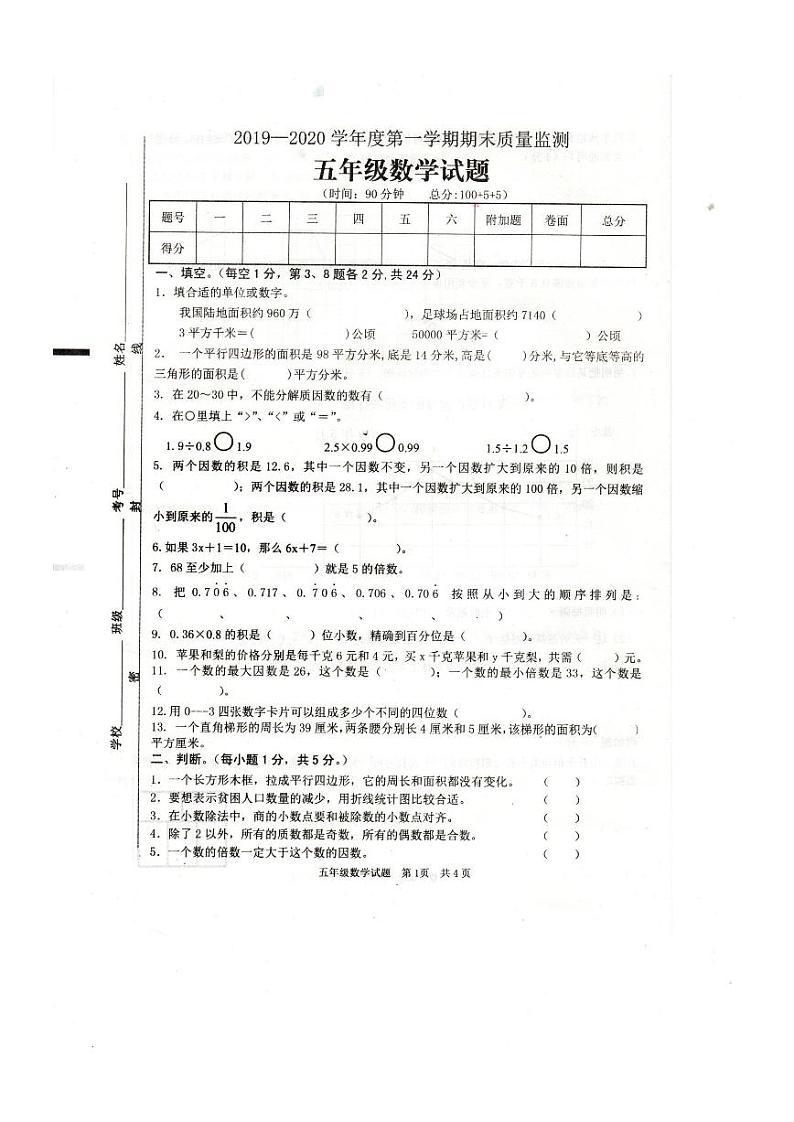 山东省枣庄市峄城区2019--2020学年五年级上学期期末数学试题01
