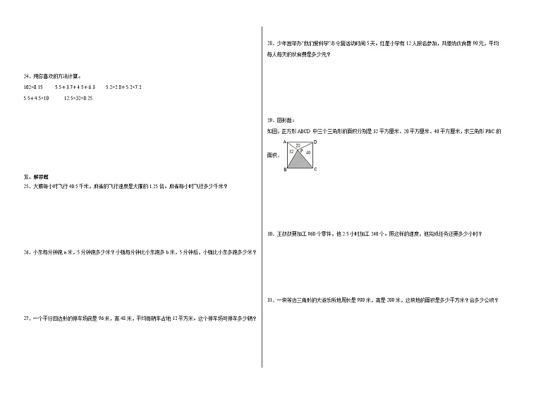 期末综合测试-2023-2024学年五年级数学上册期末试卷（苏教版）第2页