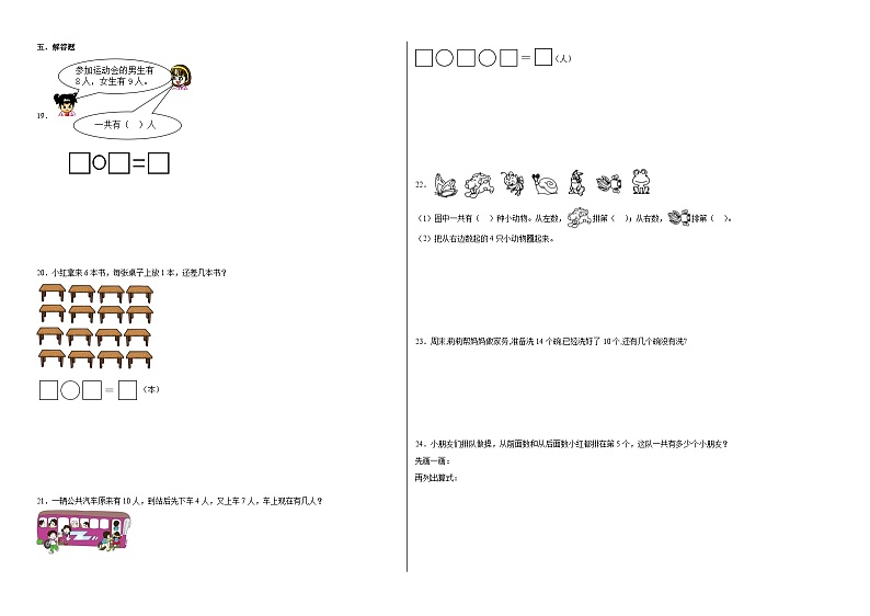 期末综合测试-2023-2024学年一年级数学上册期末试卷（苏教版）第2页