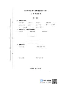 上海市浦东新区2023-2024学年三年级上学期期末考试数学试题