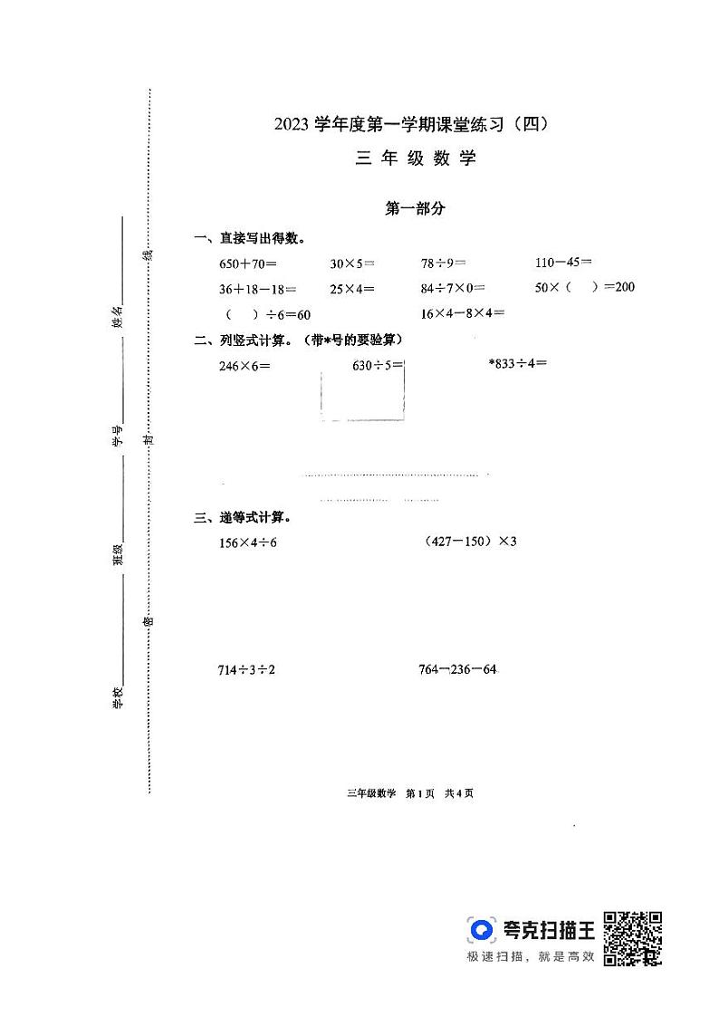 上海市浦东新区2023-2024学年三年级上学期期末考试数学试题01