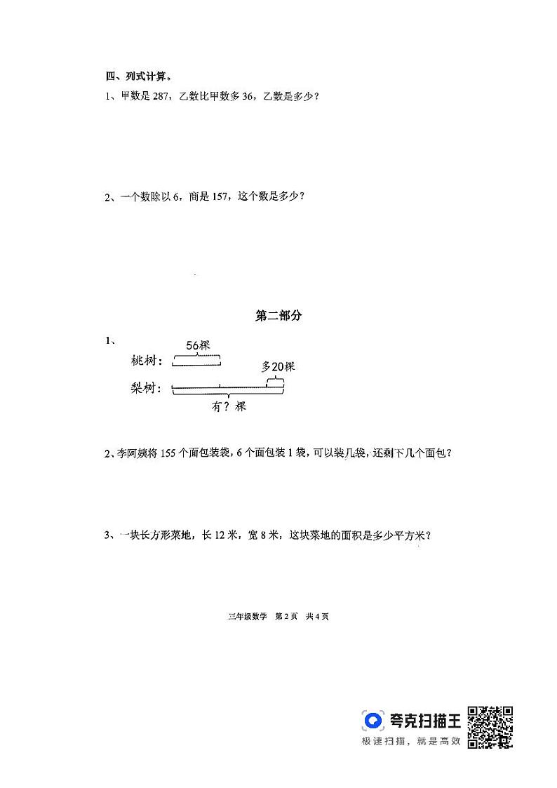 上海市浦东新区2023-2024学年三年级上学期期末考试数学试题02