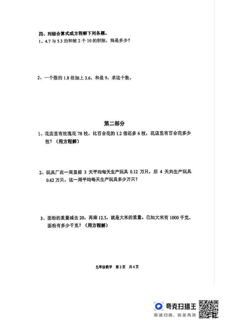 上海市浦东新区2023-2024学年五年级上学期期末考试数学试题02