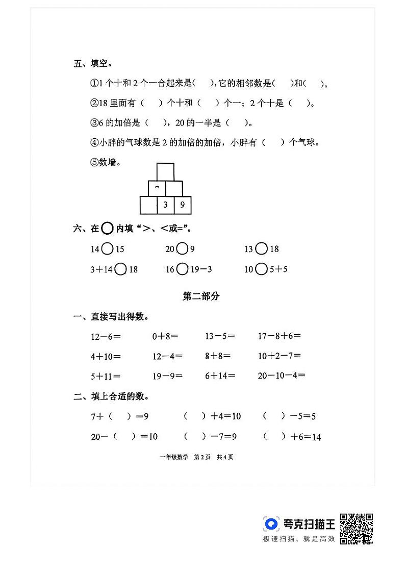 上海市浦东新区2023-2024学年一年级上学期期末考试数学试题02