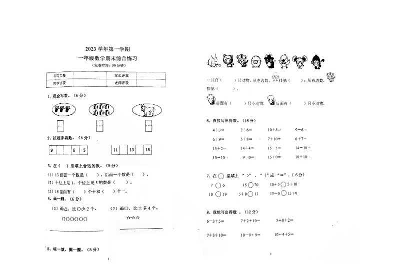 广东省广州市海珠区联考2023-2024学年一年级上学期1月期末数学试题01