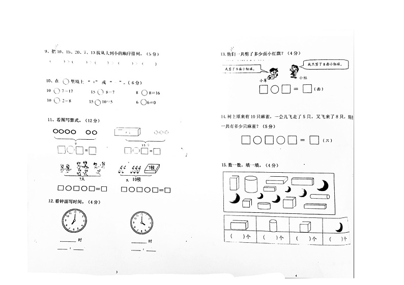 广东省广州市海珠区联考2023-2024学年一年级上学期1月期末数学试题02