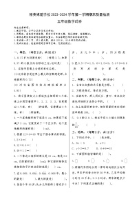 河北省石家庄市高新区精英博爱学校2023-2024学年五年级上学期期末质量检测数学试卷