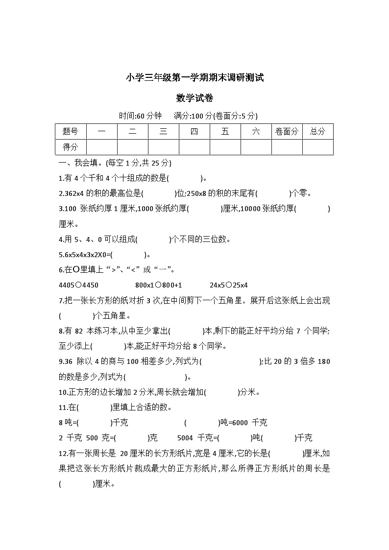 河北省石家庄市新乐市2022-2023学年三年级上学期期末调研测试数学试题第1页
