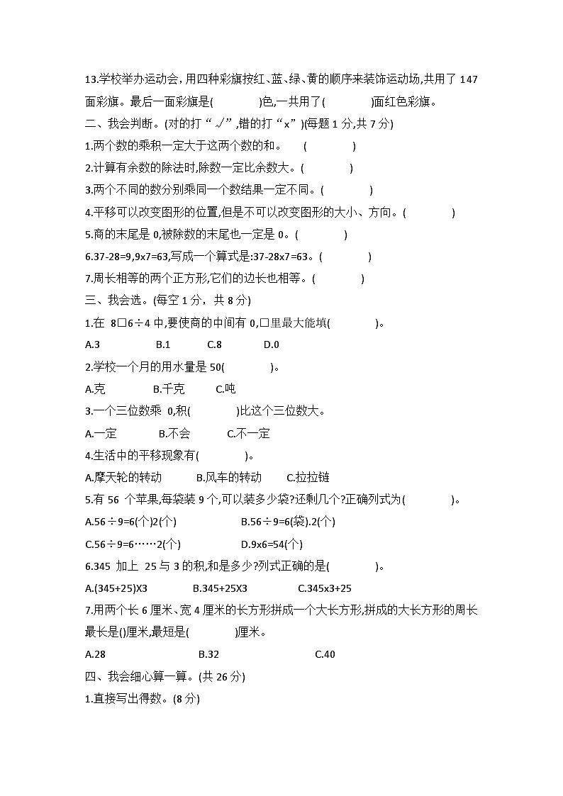 河北省石家庄市新乐市2022-2023学年三年级上学期期末调研测试数学试题第2页