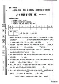 陕西省咸阳市永寿县2022-2023学年六年级上学期数学期末质量监测卷