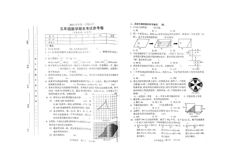 广东省广州市海珠区2校联考2023-2024学年五年级上学期1月期末数学试题01