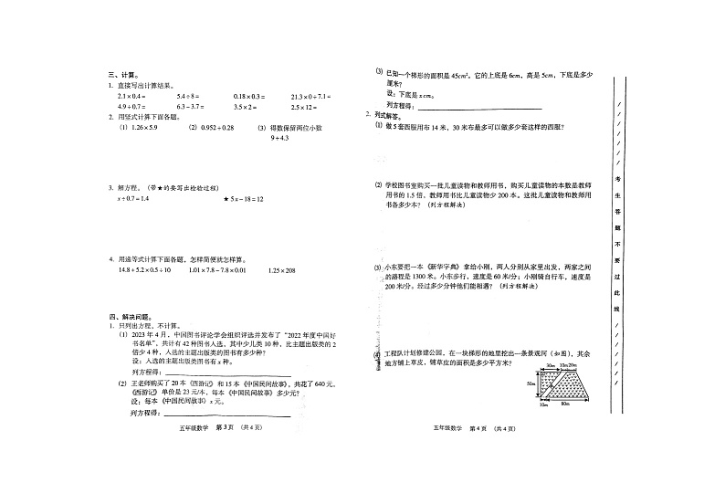 广东省广州市海珠区2校联考2023-2024学年五年级上学期1月期末数学试题02