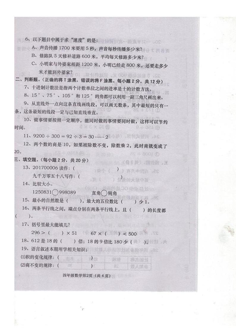 河南省南阳市方城县2021-2022学年四年级上学期期末数学测试卷第2页