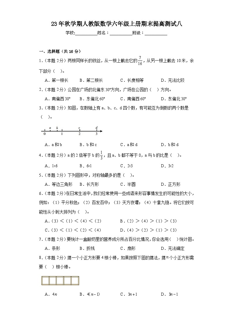期末提高测试（试题）-2023-2024学年六年级上册数学人教版01